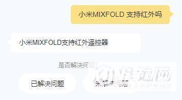 小米MIXFOLD支持NFC吗-有红外功能吗