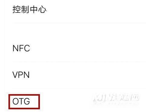 iqooneo5怎么开启OTG功能-OTG开启方式