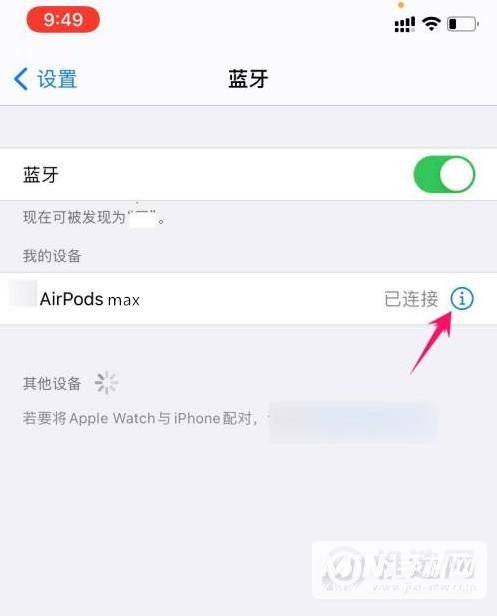 airpods max怎么重新配对-重新配对设置方式