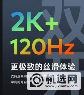 魅族18pro支持2K+120hz同时开启么-有2K+120hz同时开启功能么