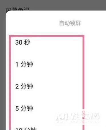 魅族18自动锁屏怎么设置-自拍锁屏时间设置方式
