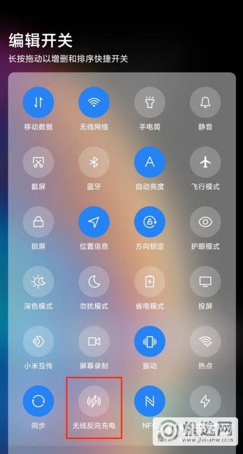 小米10s怎么开启无线反向充电-无线反向充电在哪里设置