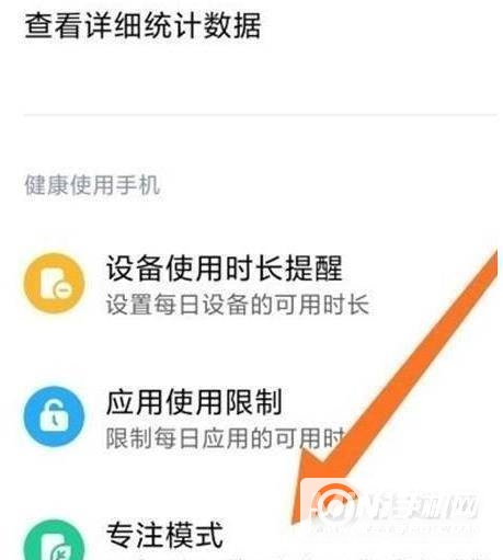 红米K40怎么开启专注模式-专注模式怎么打开