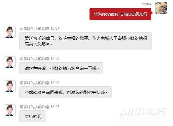 华为Nova8se支持DC调光吗-怎么设置DC调光