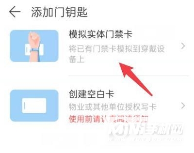 荣耀手环6nfc门禁功能怎么用-怎么模拟门禁卡