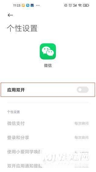 红米K40怎么设置微信分身-微信分身在哪里设置
