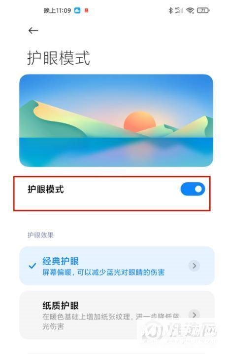 红米K40怎么设置护眼模式-护眼模式设置方式