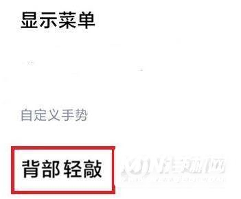 红米K40怎么设置轻敲背部-轻敲背部设置