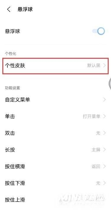 vivox60怎么设置悬浮球皮肤样式-悬浮球皮肤模式在哪里设置