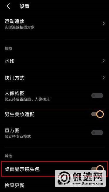 vivox60镜头包怎么设置-镜头包设置方式