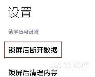 红米K40怎么取消休眠断网-休眠断网关闭方式