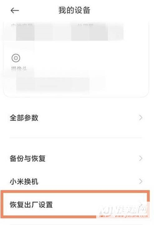 小米11Pro怎么设置恢复出厂设置-恢复出厂设置方式