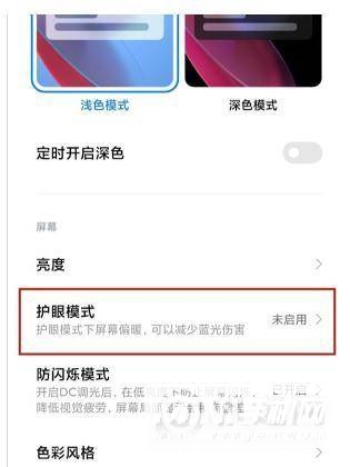 小米11Ultra护眼模式怎么设置-护眼模式在哪里设置