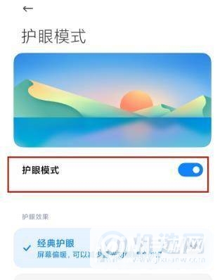 小米11Ultra护眼模式怎么设置-护眼模式在哪里设置