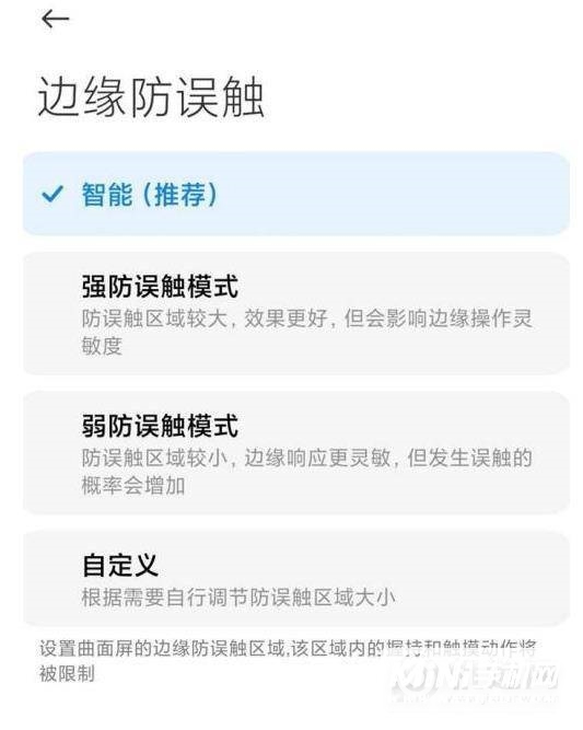 小米11Ultra怎么打开防误触模式-防误触在哪里设置