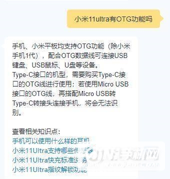 小米11ultra有OTG功能吗-支持反向充电吗