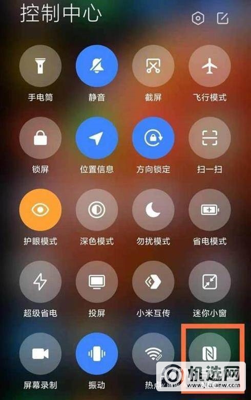 小米10s怎么开启NFC-NFC设置方式