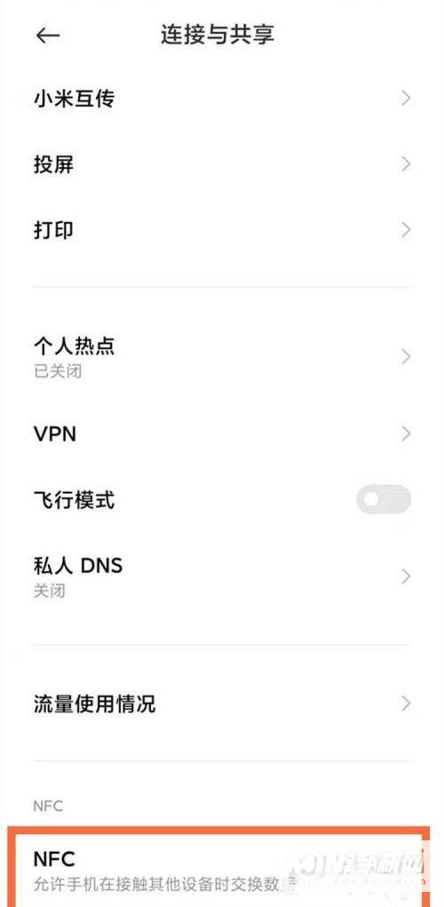小米10s怎么开启NFC-NFC设置方式