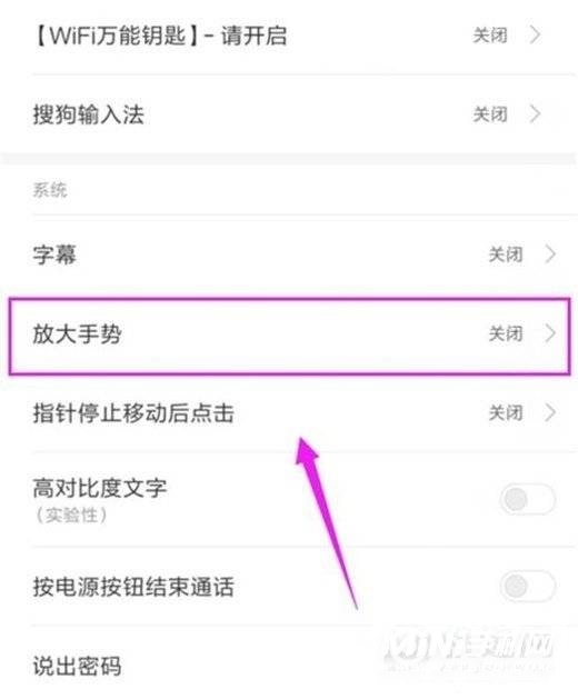 小米10s怎么打开放大手势-放大手势在哪里设置
