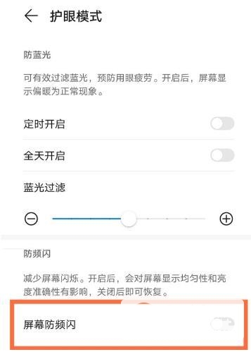 华为mate40防频闪怎么用-开启方式