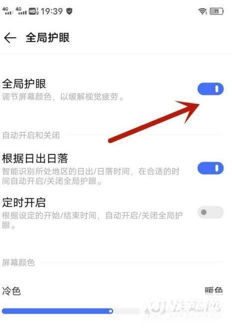 vivoy52s怎么开启全局护眼模式-全局护眼模式开启方式