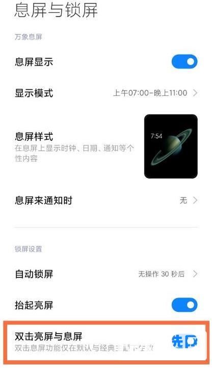 小米11青春版怎么双击亮屏-双击亮屏开启方式