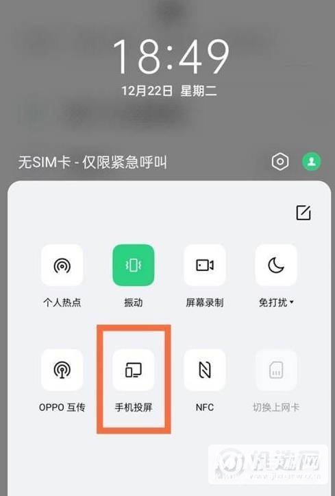 oppofindx3怎么投屏-投屏开启方式