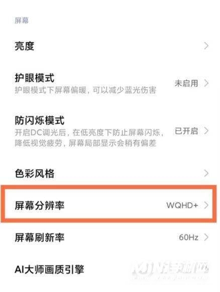 小米11Pro屏幕分辨率怎么设置-高清分辨率开启方式