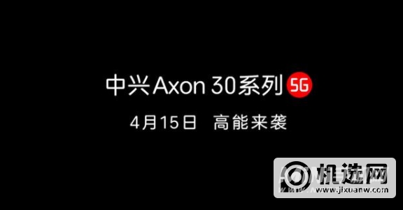 中兴Axon30Ultra价格多少-多少钱