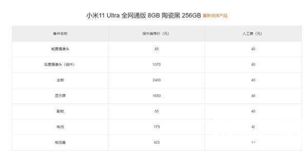 小米11Ultra维修多少钱-维修价格表