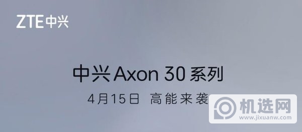 中兴Axon30Ultra电池多大-支持多少瓦充电
