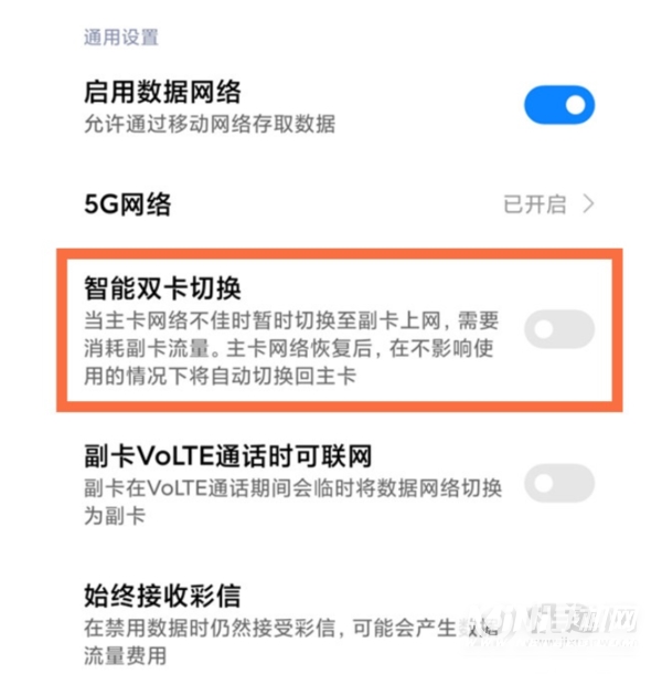 小米11ultra双卡怎么切换-双卡切换设置方式