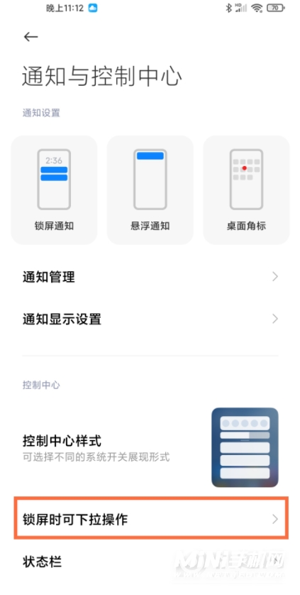 小米11ultra锁屏下拉栏怎么关闭-下拉通知栏关闭方式