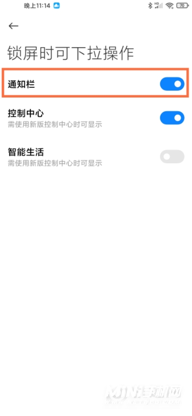 小米11ultra锁屏下拉栏怎么关闭-下拉通知栏关闭方式
