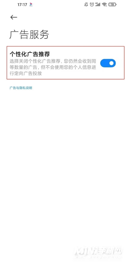 小米11Pro怎么关闭广告-广告关闭在哪里设置