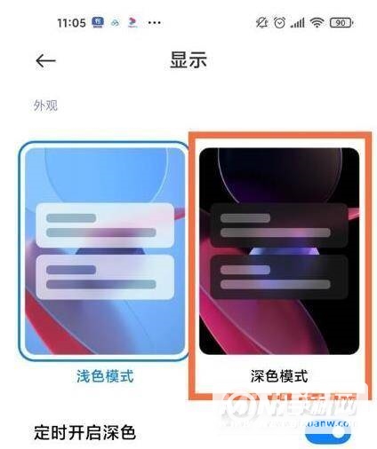 小米11青春版深色模式怎么设置-设置教程