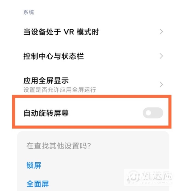 小米11ultral怎么关闭自动旋转屏幕-旋转屏幕关闭方式