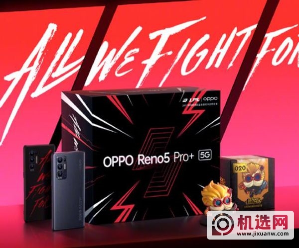OPPOReno5Pro+英雄联盟限定版多少钱-售价多少