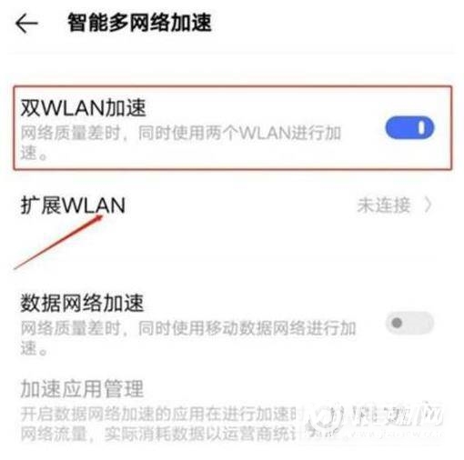 iQOONeo5怎么开启双wifi功能-双WiFi在什么地方设置