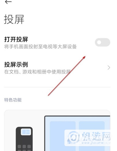 小米11青春版怎么开启投屏-投屏功能设置方式
