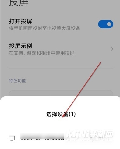 小米11青春版怎么开启投屏-投屏功能设置方式