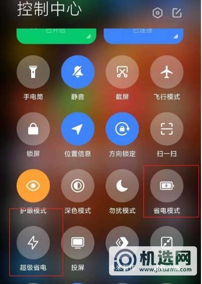 小米10s省电模式怎么设置-小米10s怎么开省电模式