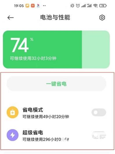 小米10s省电模式怎么设置-小米10s怎么开省电模式