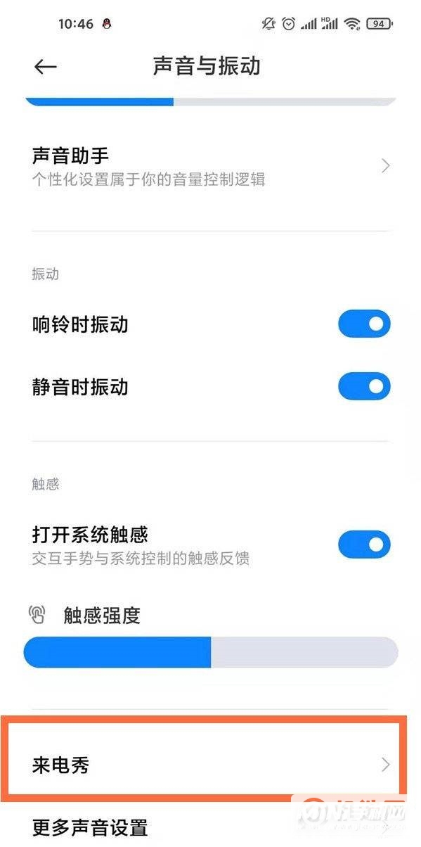 小米11Pro怎么设置来电秀-来电秀开启方式