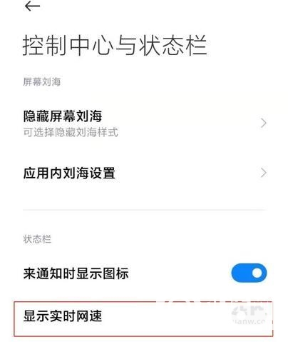 小米11ultra怎么显示实时网速-查看实时网速方法
