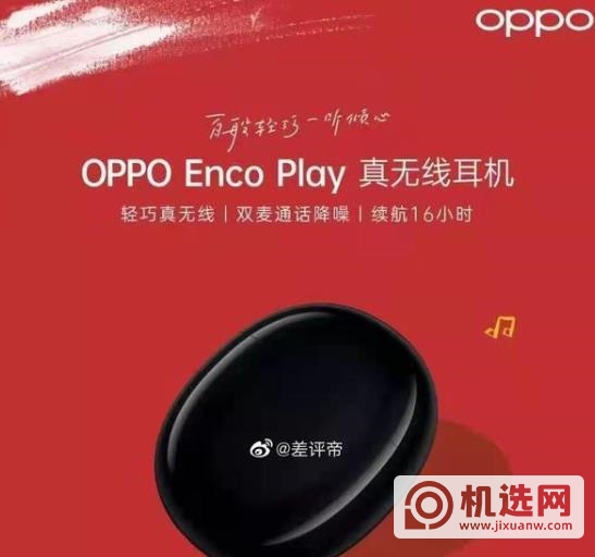 OPPOEncoPlay支持降噪么-有降噪功能么