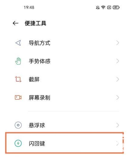 一加9闪回键在哪-怎么设置闪回键