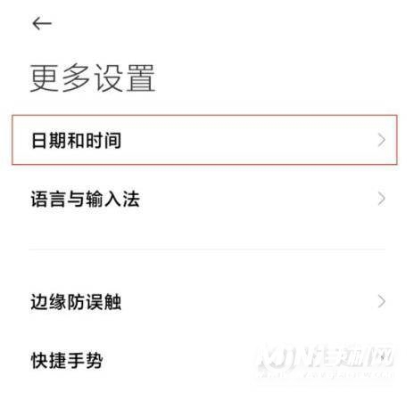 小米11Pro怎么设置时间-时间怎么调整