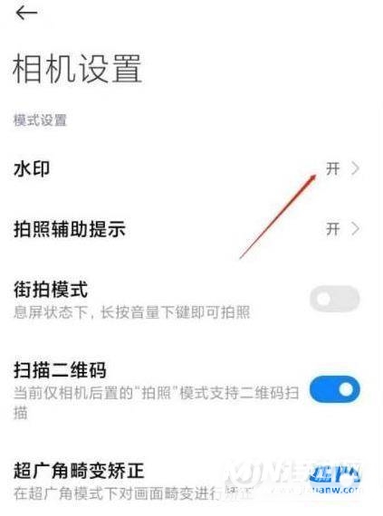 小米11Pro怎么关闭相机水印-相机水印在哪里关闭