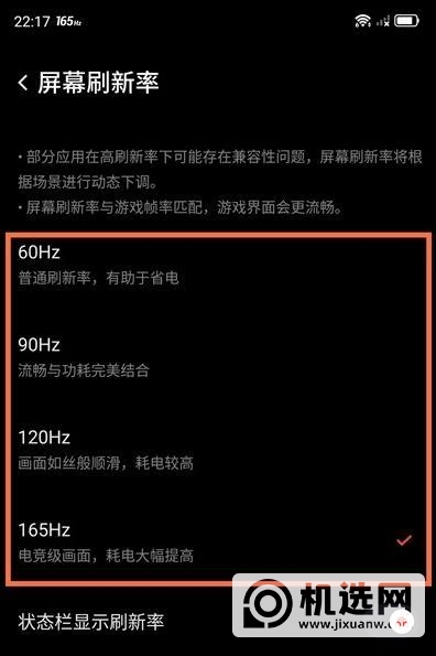 红魔6怎么设置屏幕刷新率-刷新率在哪设置